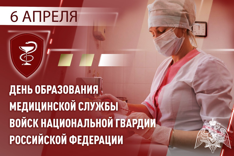 Медики Росгвардии отмечают профессиональный праздник