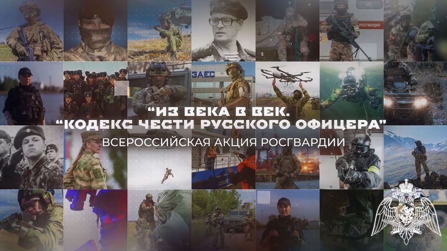 РОСГВАРДИЯ ПРОДОЛЖАЕТ ОФИЦЕРСКИЕ ТРАДИЦИИ