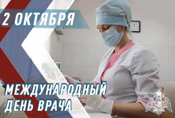 Военные врачи Росгвардии отмечают профессиональный праздник