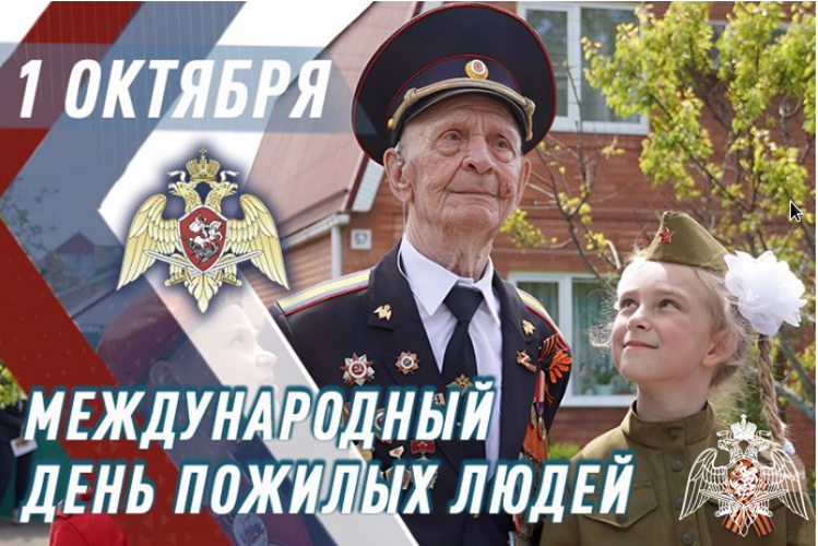 Росгвардия провела торжественные мероприятия, приуроченные ко Дню пожилого человека