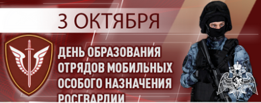 Генерал армии Виктор Золотов поздравил сотрудников и ветеранов с 35-й годовщиной образования отрядов ОМОН