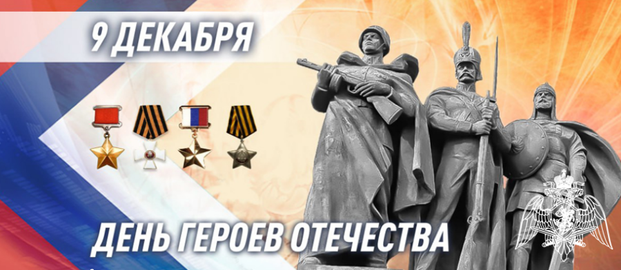 Генерал армии Виктор Золотов поздравил Героев России