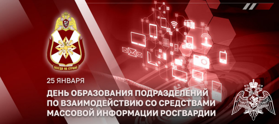 Генерал-лейтенант Алексей Воробьев поздравил личный состав подразделений Росгвардии по взаимодействию со СМИ с профессиональным праздником