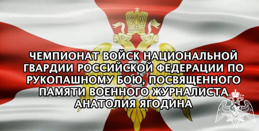 Чемпионат войск национальной гвардии Российской Федерации по рукопашному бою пройдет в Нальчике