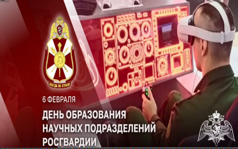 Генерал-полковник Алексей Беззубиков поздравил ученых Росгвардии с профессиональным праздником и 300-летием российской науки