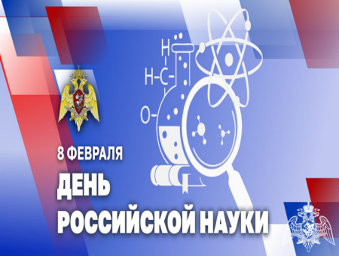 Генерал армии Виктор Золотов поздравил ученых и преподавателей Росгвардии с 300-летием российской науки