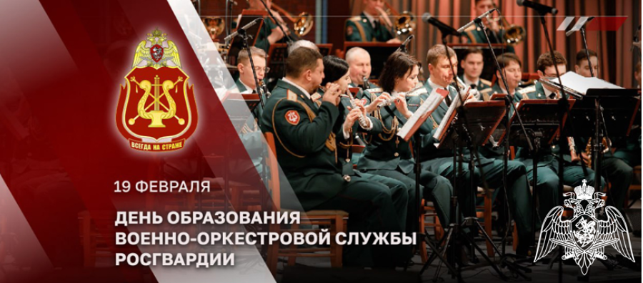Директор Росгвардии генерал армии Виктор Золотов поздравил военных музыкантов с профессиональным праздником