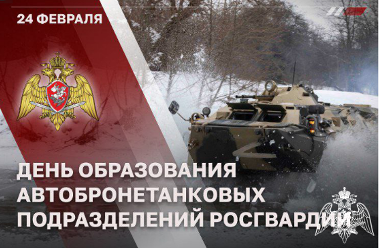Специалисты автобронетанковых подразделений Росгвардии отмечают профессиональный праздник