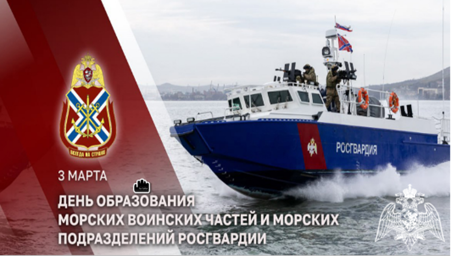 Генерал-полковник Юрий Яшин поздравил с профессиональным праздником моряков Росгвардии
