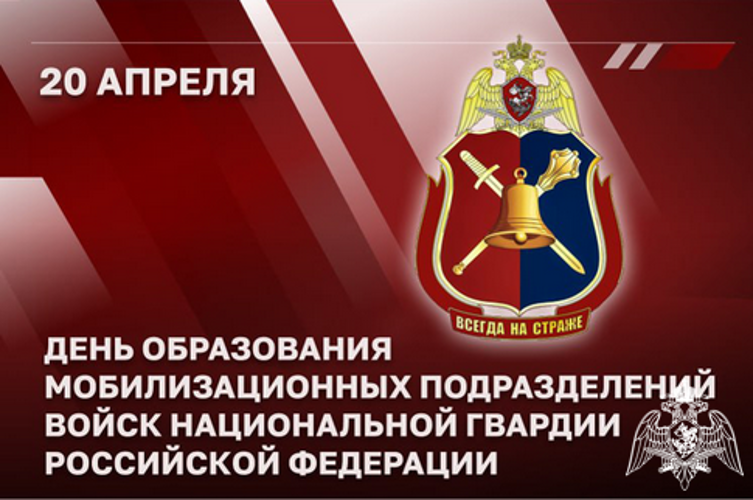 Мобилизационные подразделения Росгвардии отмечают годовщину образования
