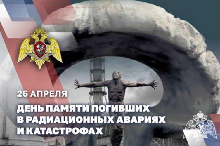 Росгвардия чтит память ликвидаторов аварии на Чернобыльской АЭС