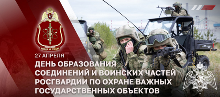 Первый заместитель директора Росгвардии генерал-полковник Юрий Яшин поздравил военнослужащих соединений и воинских частей по охране ВГО и специальных грузов с профессиональным праздником