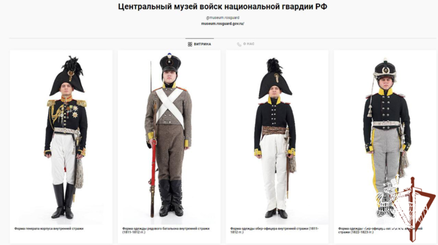 Центральный музей Росгвардии запустил виртуальный музей на «3D Платформе» с уникальными образцами военной формы одежды
