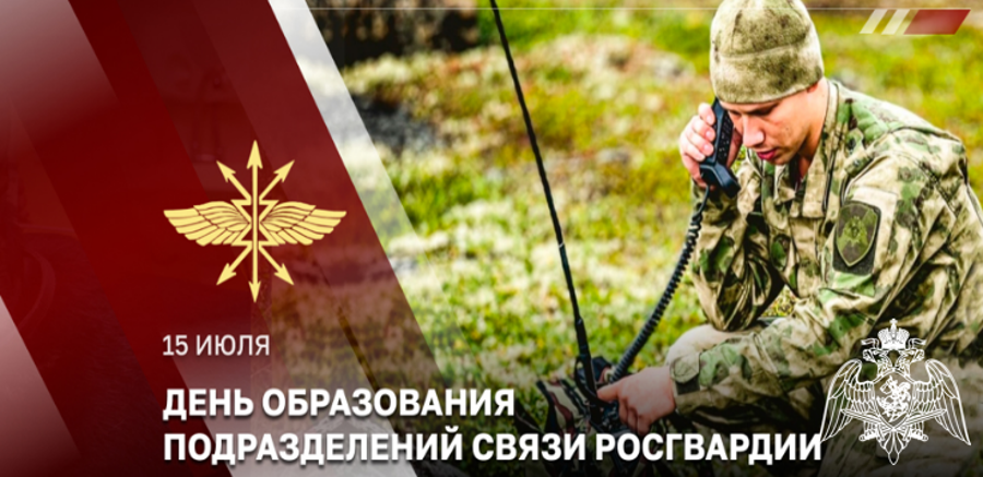 Генерал-полковник Сергей Бойко поздравил связистов Росгвардии с профессиональным праздником