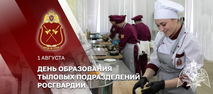 ГЕНЕРАЛ АРМИИ ВИКТОР ЗОЛОТОВ ПОЗДРАВИЛ СПЕЦИАЛИСТОВ ТЫЛОВЫХ ПОДРАЗДЕЛЕНИЙ РОСГВАРДИИ С ПРОФЕССИОНАЛЬНЫМ ПРАЗДНИКОМ