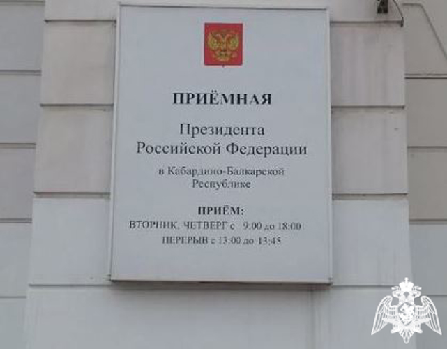 РУКОВОДИТЕЛЬ УПРАВЛЕНИЯ РОСГВАРДИИ ПО КАБАРДИНО-БАЛКАРСКОЙ РЕСПУБЛИКЕ ПРОВЕДЕТ ПРИЕМ ГРАЖДАН