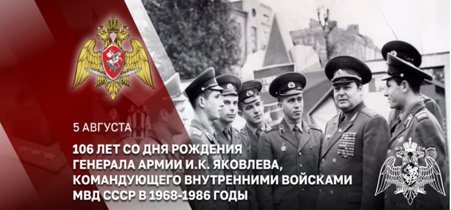 В Москве открылась выставка Росгвардии «Легендарный командующий» в честь генерала армии Ивана Кирилловича Яковлева
