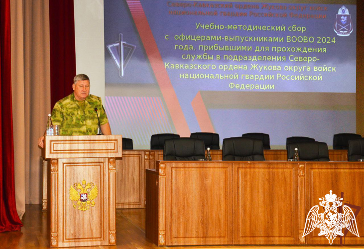 СБОР С ВЫПУСКНИКАМИ ВОЕННЫХ ВУЗОВ 2024 ГОДА ЗАВЕРШИЛСЯ В СЕВЕРО-КАВКАЗСКОМ ОРДЕНА ЖУКОВА ОКРУГЕ РОСГВАРДИИ