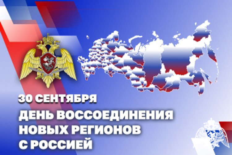 РОСГВАРДИЯ ОБЕСПЕЧИВАЕТ ПОРЯДОК В НОВЫХ РЕГИОНАХ РОССИИ