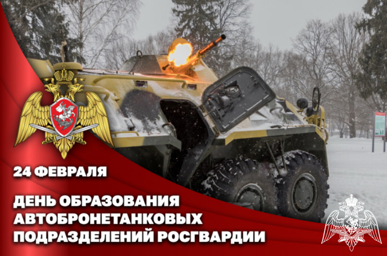 Специалисты автобронетанковых подразделений Росгвардии отмечают профессиональный праздник