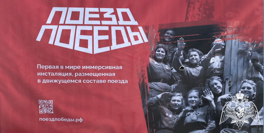 Росгвардейцы встретили «Поезд Победы»  в Нальчике