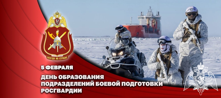 Генерал-полковник Владислав Ершов поздравил специалистов подразделений боевой подготовки Росгвардии с профессиональным праздником 