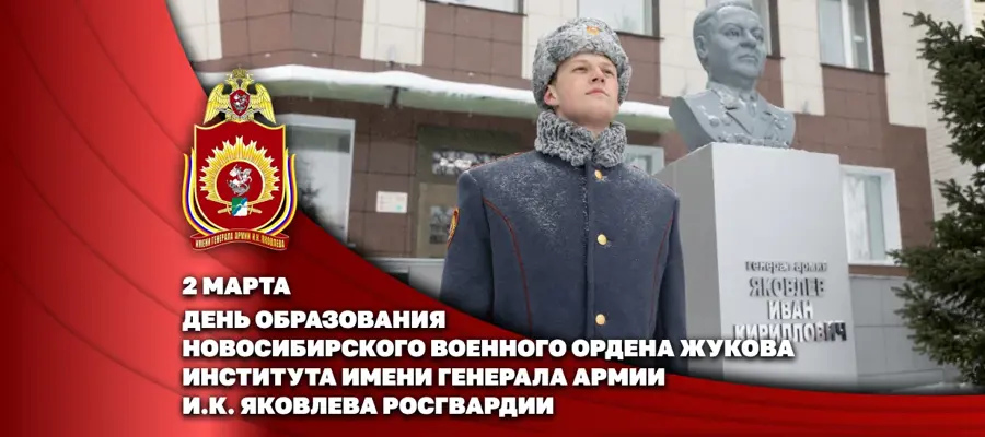 Директор Росгвардии поздравил коллектив Новосибирского военного института Росгвардии с 55-летием со дня образования учебного заведения