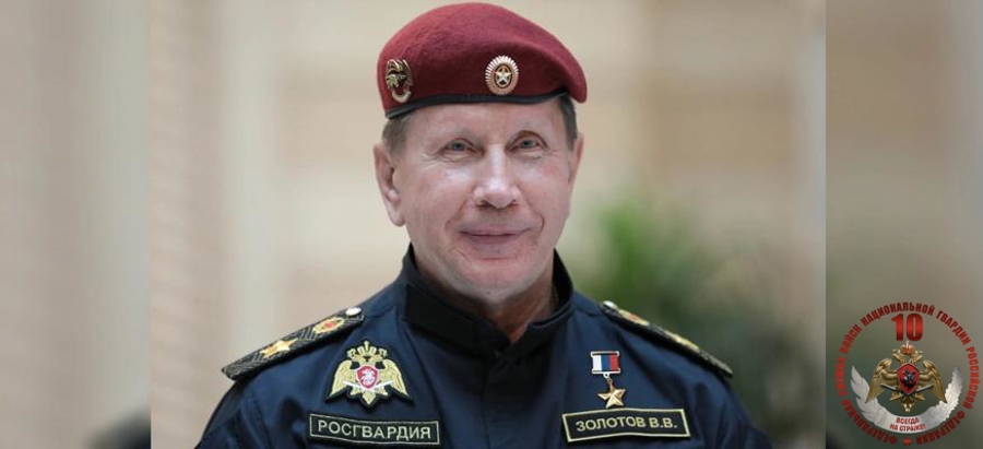 Директор Росгвардии Герой России генерал армии Виктор Золотов поздравил личный состав и ветеранов ведомства с профессиональным праздником