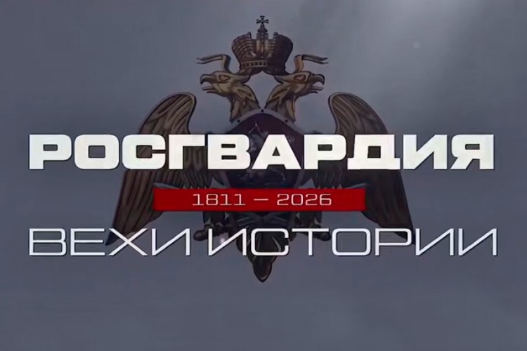 «Росгвардия. Вехи истории»: войска правопорядка на страже всесоюзной инфраструктуры (видео)