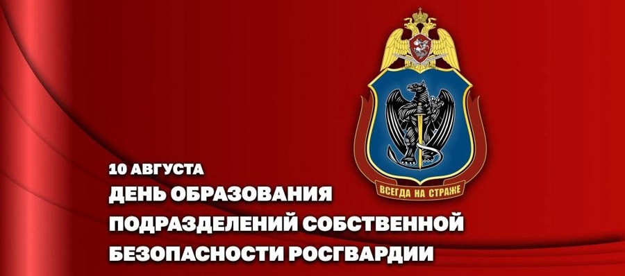 Генерал-полковник Иван Шмелев поздравил военнослужащих и сотрудников подразделений собственной безопасности Росгвардии с профессиональным праздником